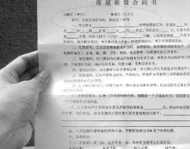 居住租房合同?