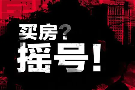 买房摇号需要什么资料?买房摇号有什么技巧?