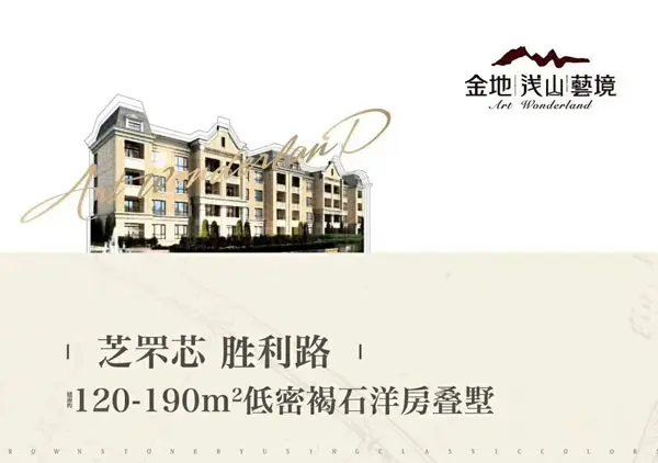 金地浅山艺境营销中心&示范区10月1日盛大开放_金地浅山艺境-烟台房