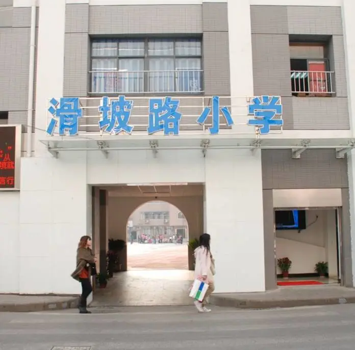 汉口辅仁小学