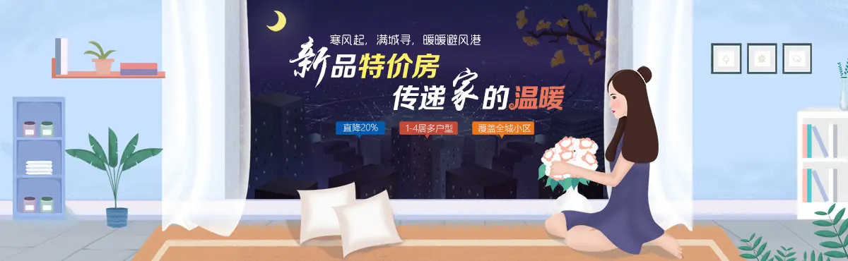 寒风烈烈，有房有家更贴心！