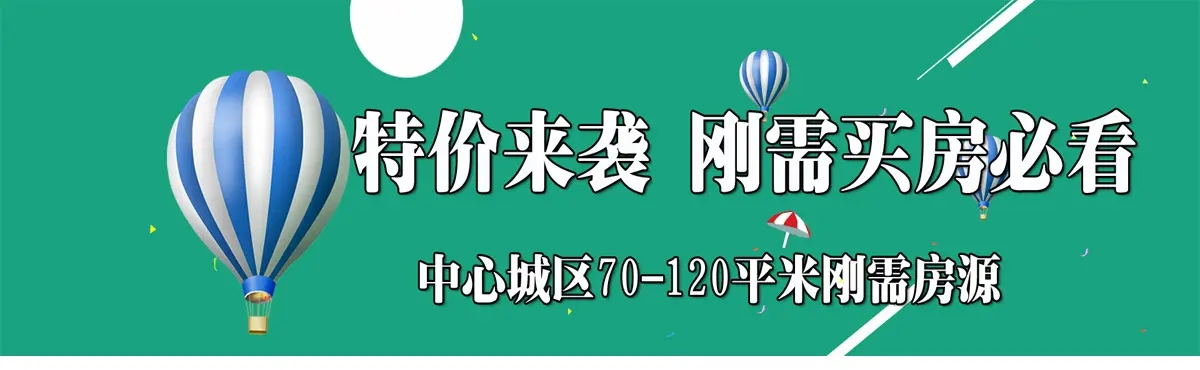 “银十”迎来降价潮？！特价二手好房任你挑！
