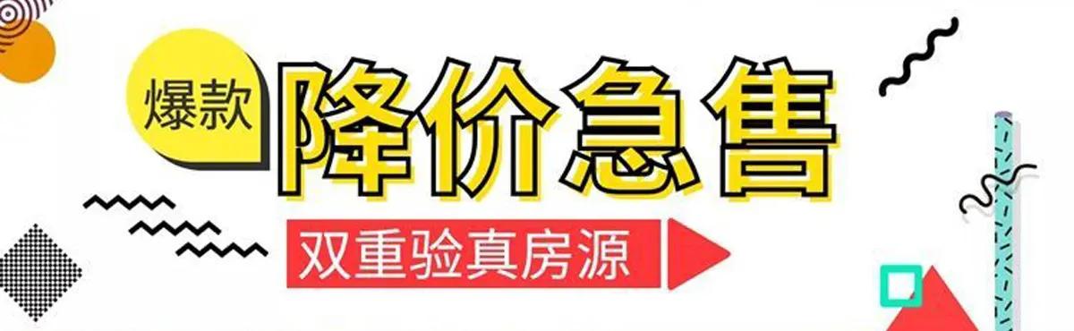 十月特价合集：79万刚需套三
