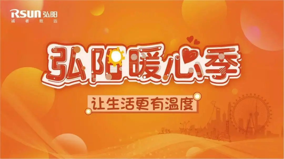 助力业主美好生活 弘阳暖心季活动传递健康大爱正能量