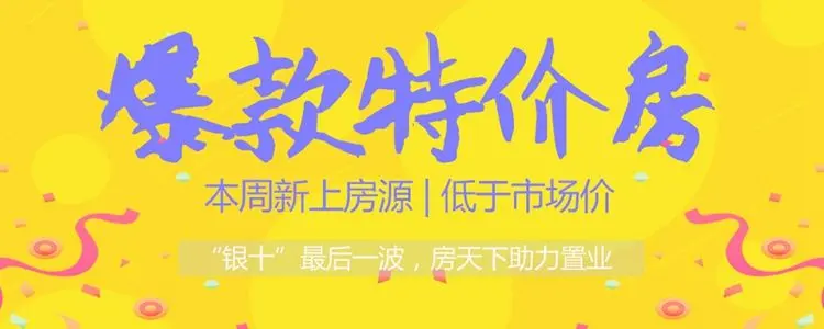 房东急售抄底价 “银十”最后一波捡漏啦！