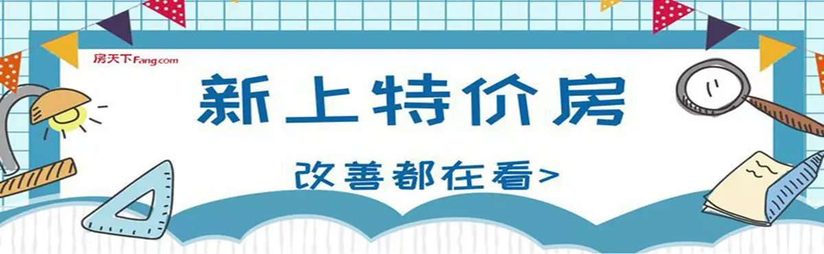 优选好房 刚需改善都在看