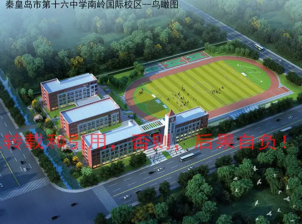 秦皇岛市第十六中学南岭分校新建工程规划方案批前公示