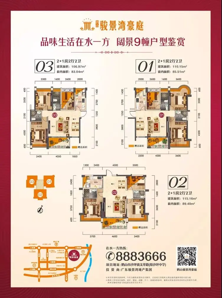 鹤山骏景湾豪庭9幢收官之作惠谢全城