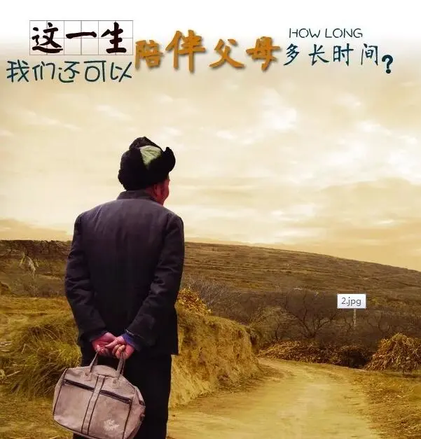 我们为他们做的 也就只剩下这些 多点关心,多点陪伴 让父母晚年在幸福
