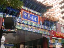 中华家园4室1厅南北