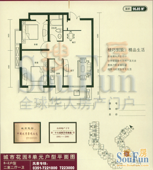 城市花园户型图