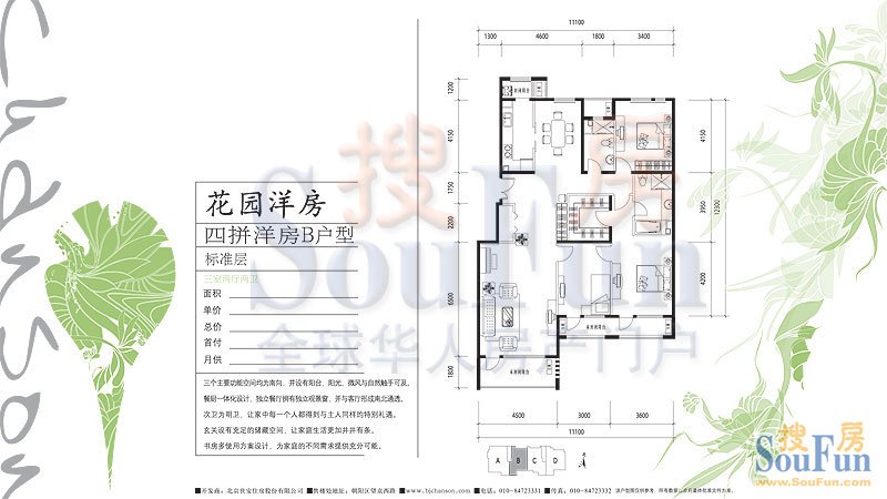 北京香颂户型图