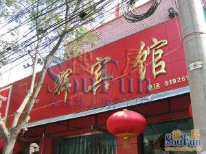 天宁寺·菲特空间·2室·1厅