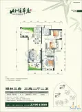 山语华庭户型图