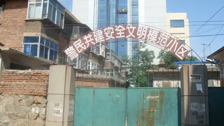康健里