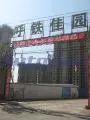呼铁佳园2室1厅1卫南朝向1600.00元/月出租