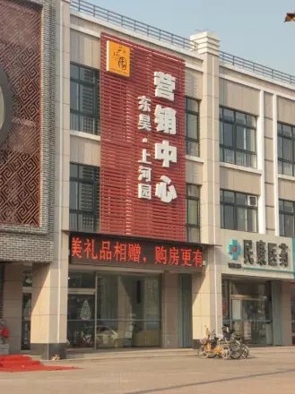 上河园