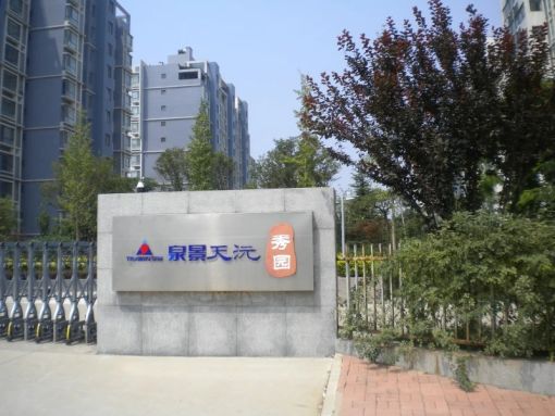 泉景天沅秀园2室2厅1卫南朝向2700.00元/月出租