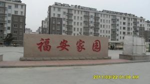 圣基·福安家园4室1厅南北
