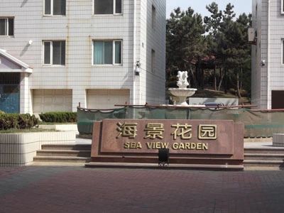高区海景花园2室1厅2卫南北朝向1500.00元/月出租