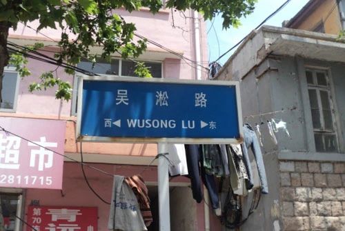 吴淞路社区1室1厅1卫南北朝向1300.00元/月出租