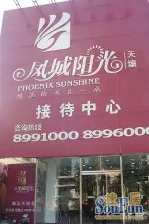 凤城阳光