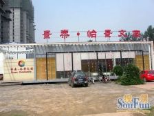 吾悦广场怡景文园吾悦广场商圈凤凰新城两室