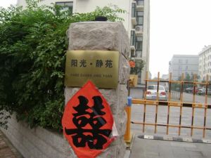 谷德、东方东明,精装三室带车库H户型,幼儿园