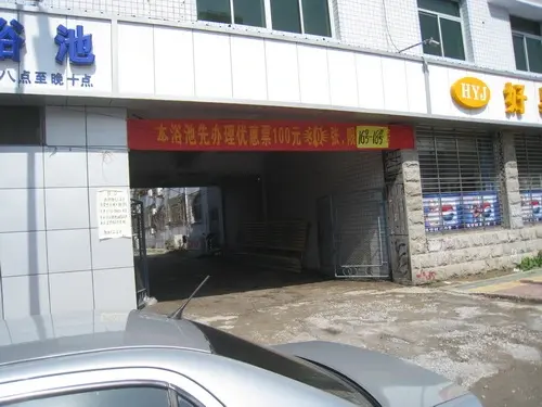 冠城园
