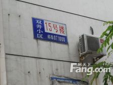 双井小区 1室1厅 南 北