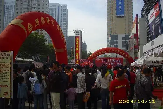 颐高数码广场