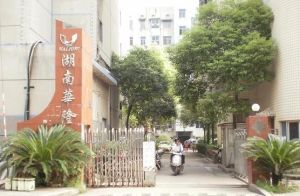 华隆公寓3室2厅南