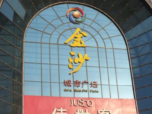 金沙城市广场1室1厅1卫南朝向1000.00元/月出租