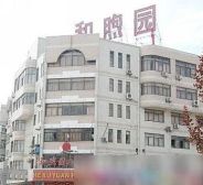 和煦园 多层中间楼层 采光好 看房方便