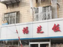 福山路2022年精装修 宽敞两室 通透好户型 年代新