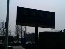 龙洲湾 龙洲花园二房58.7万