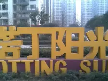 位置好 首付低前期过度 后期出租 全款证在手