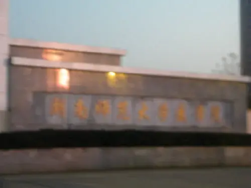 桐梓坡师大医学院宿舍