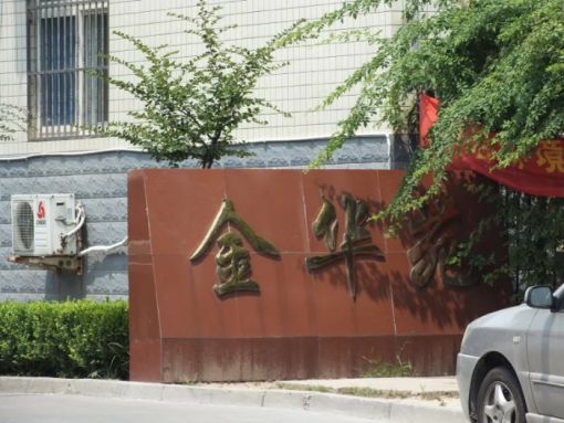 金华苑3室2厅1卫南北朝向1300.00元/月出租
