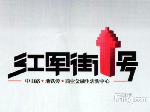 红军街1号效果图项目logo
