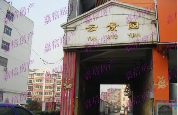 云景园