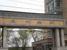 金色嘉园两室明厅东西通透采光充足视野宽阔