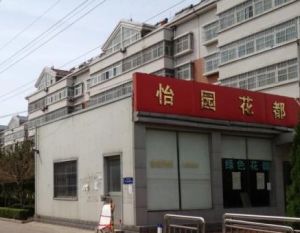 怡园花都小区2室2厅南北
