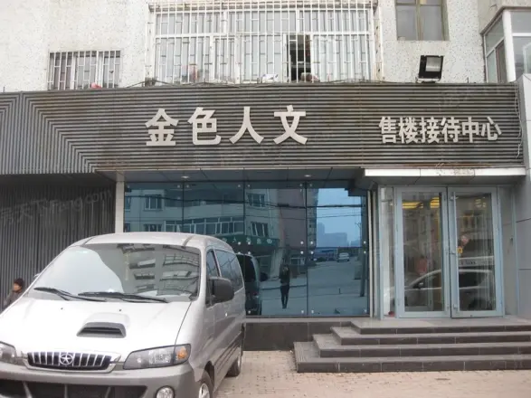 金色人文