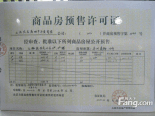 商品房预售许可证（2012-11-30）