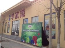 华欣湾小区A区环境优美,人车分流。