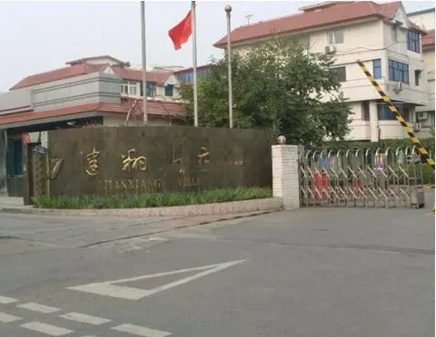 健翔山庄
