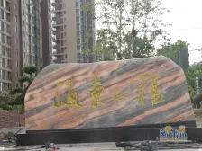 东海岸书香府第 1室1厅 南