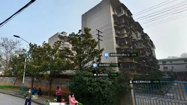 信和苑