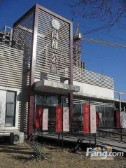 园林社区!尚都公馆!精装小三居!